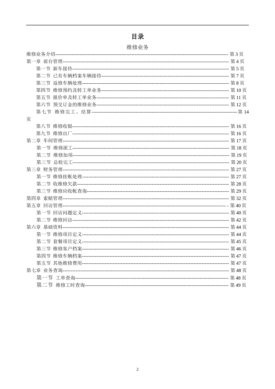[E化资料]《中天软件维修业务操作手册》_第2页
