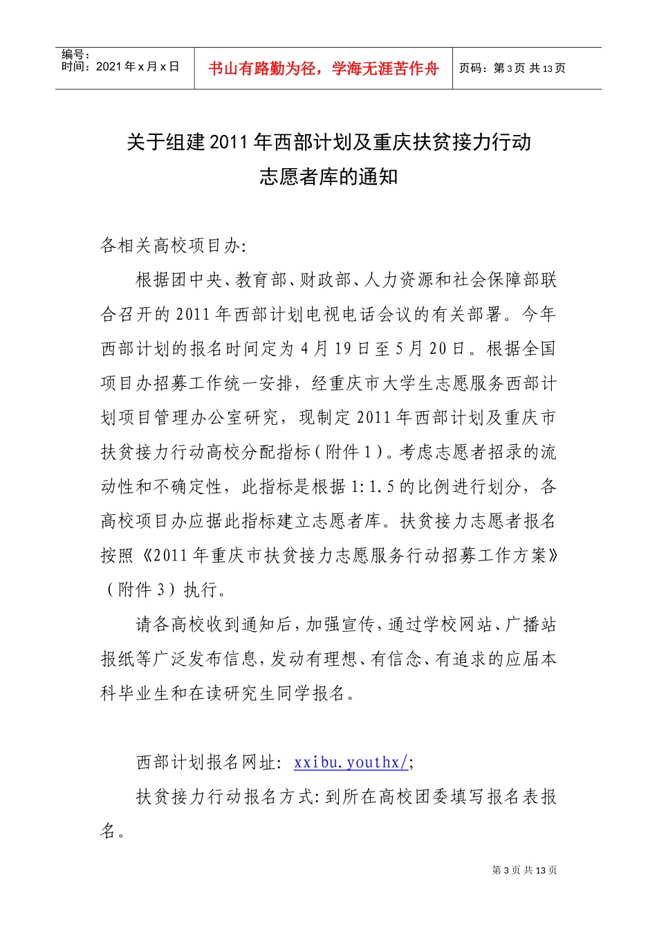 大学生志愿服务西部计划报名工作_第3页
