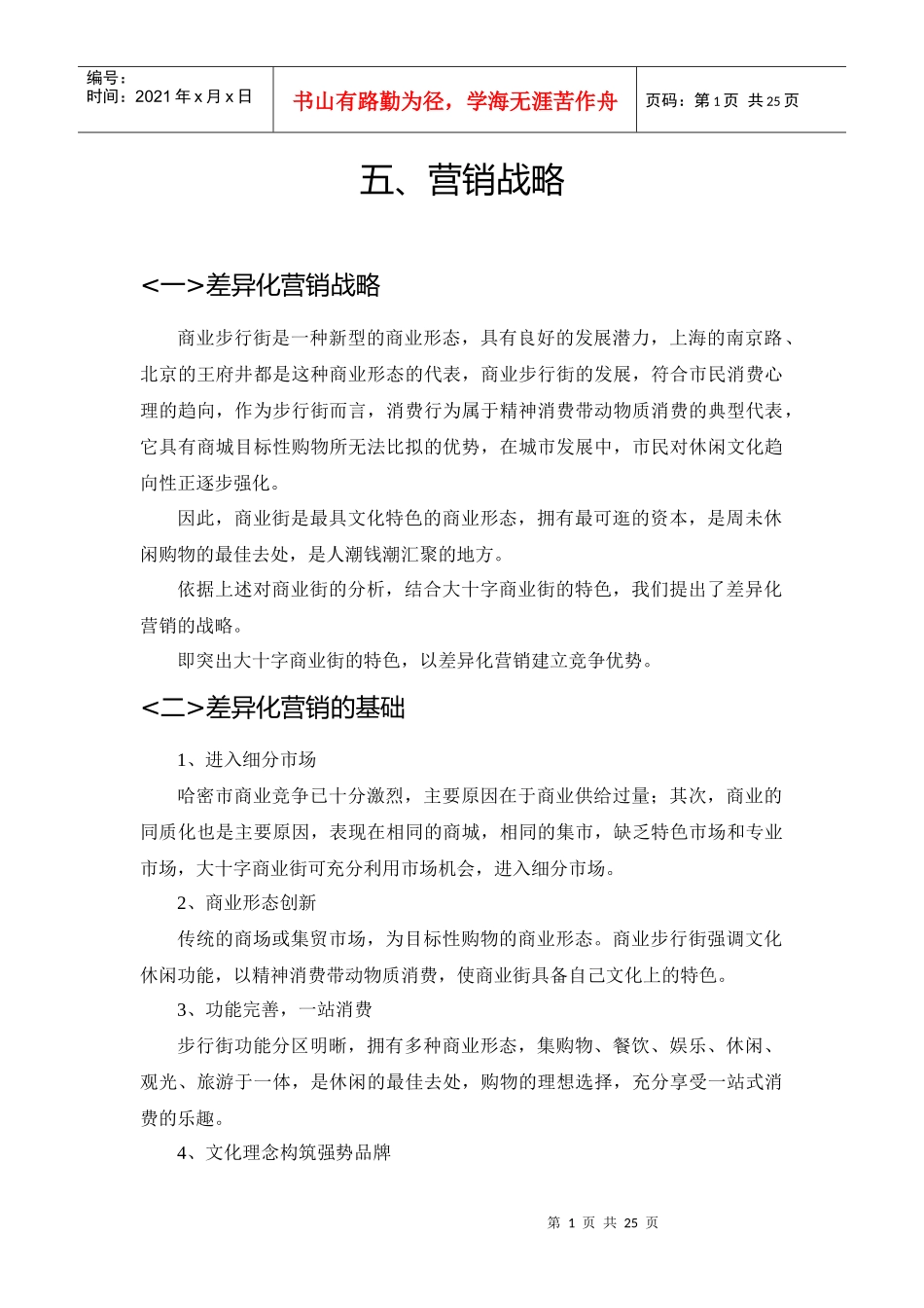 大十子商业街整合营销推广方案下_第1页