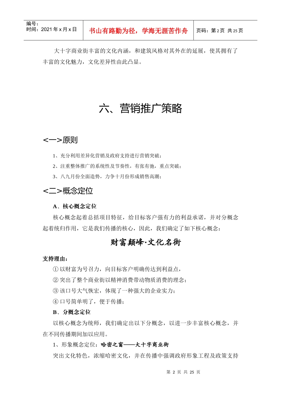 大十子商业街整合营销推广方案下_第2页