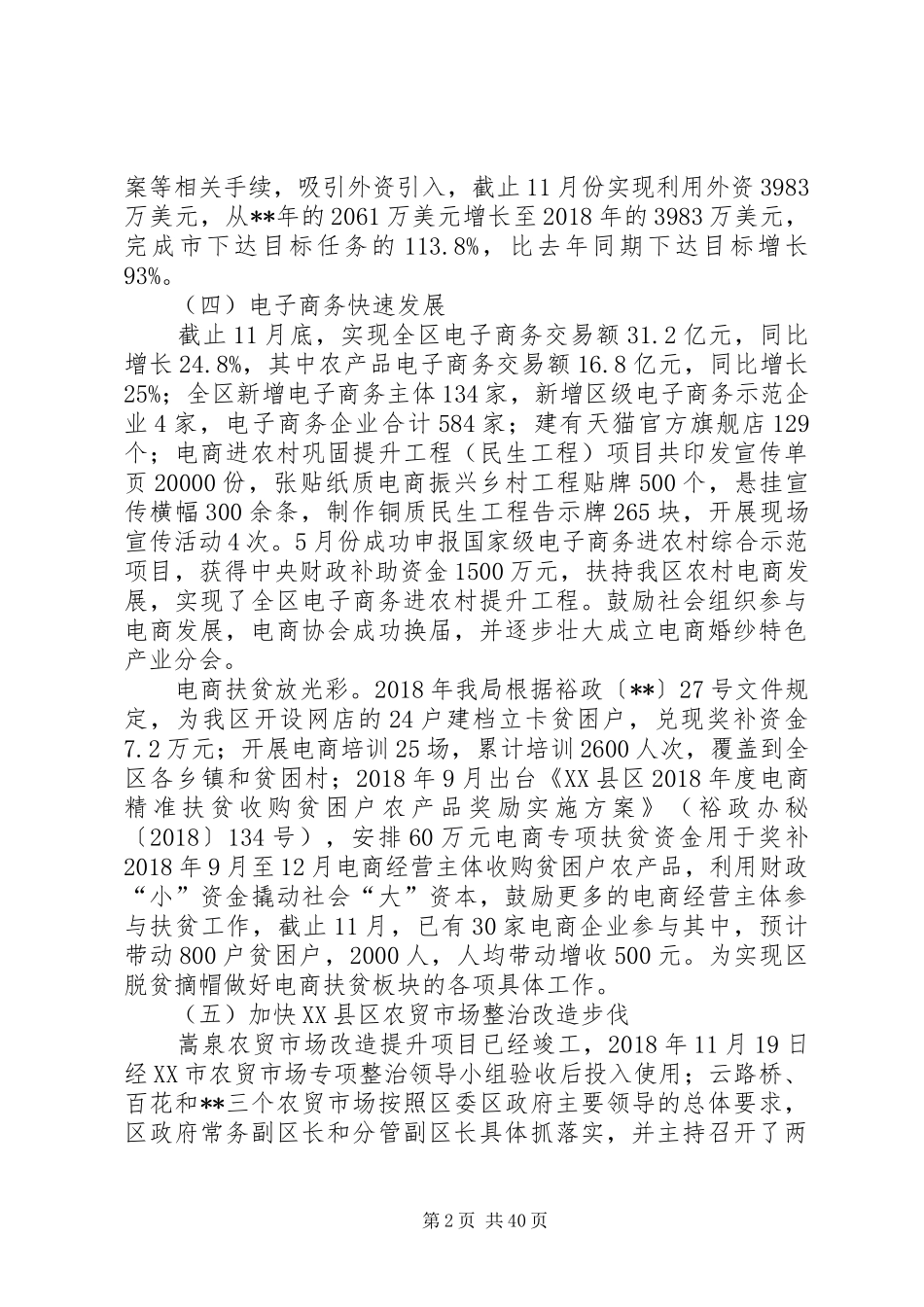 商务局年终工作总结（7篇）_第2页