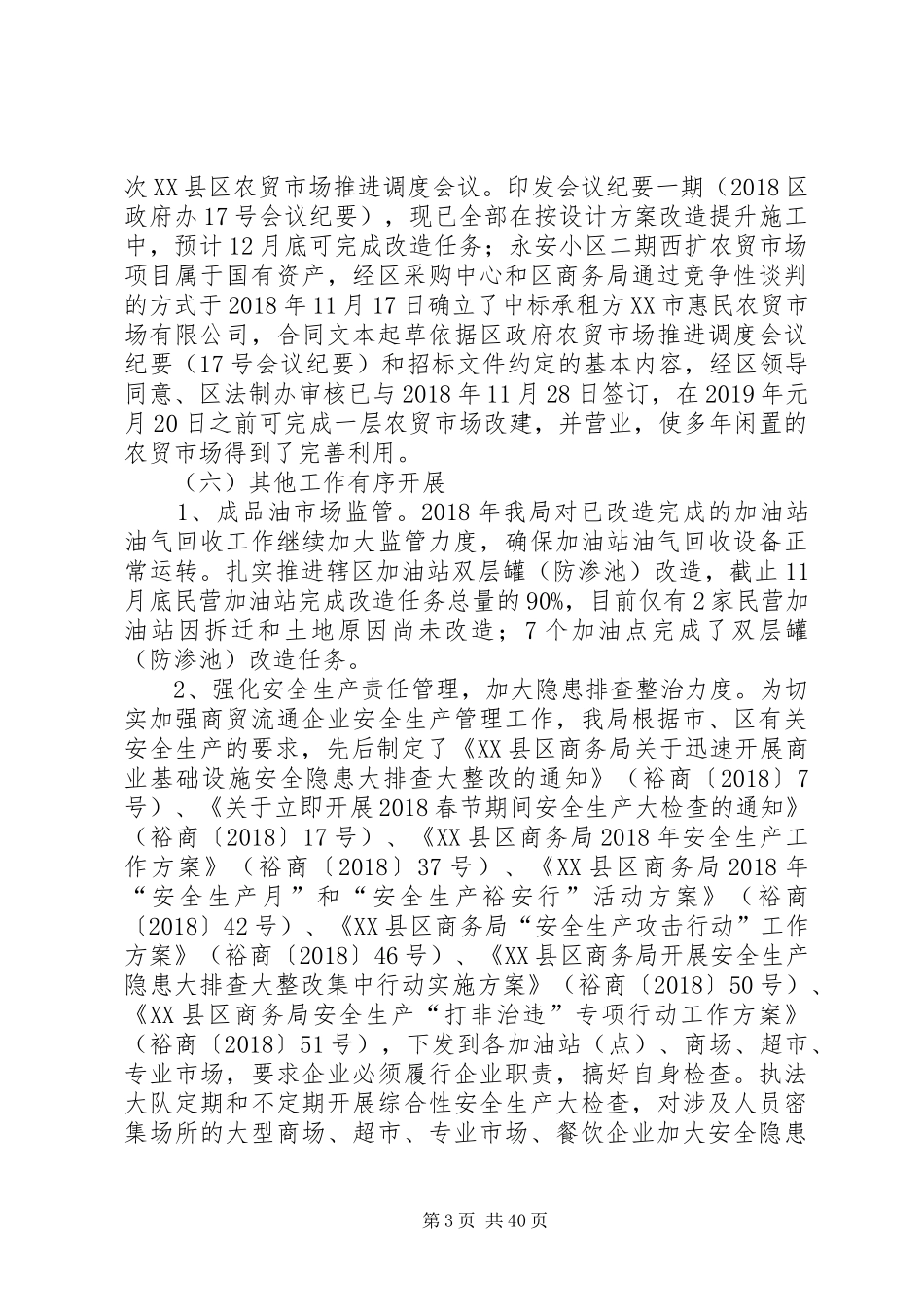 商务局年终工作总结（7篇）_第3页