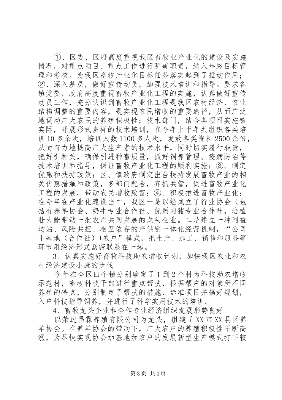 区畜牧兽医站上半年工作总结-开州区畜牧兽医局_第3页