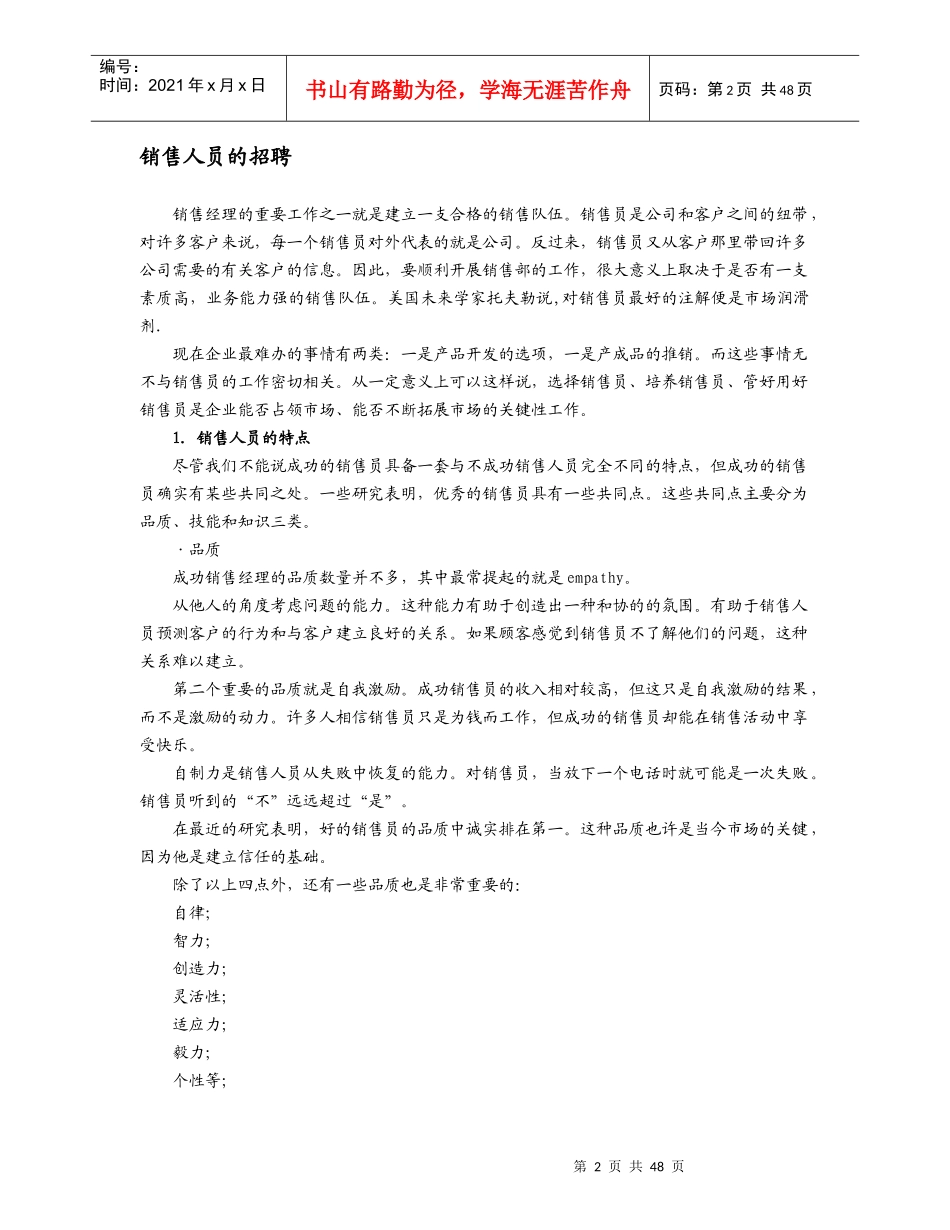 如何建立能征善战的销售队伍_第2页