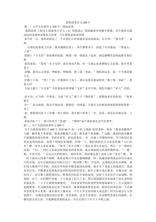我的故事作文500字 