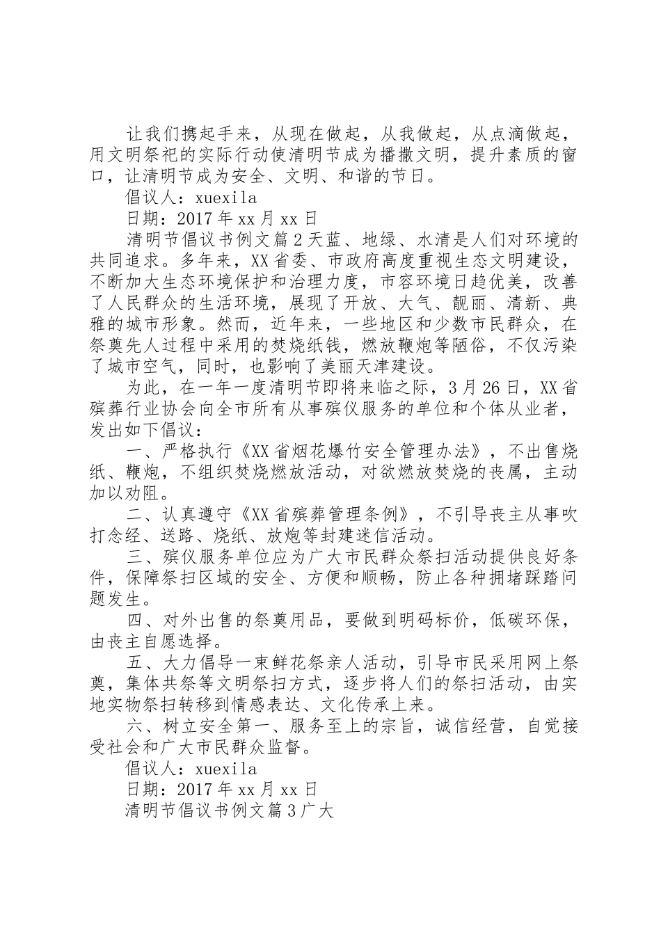 清明节倡议书范文例文_第2页