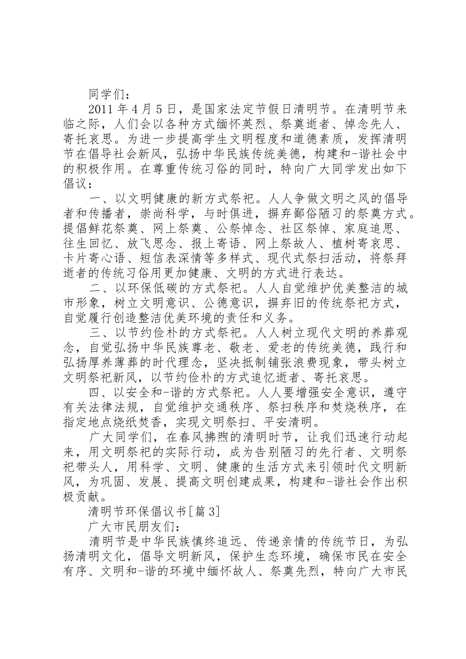 清明节倡议书范文例文_第3页