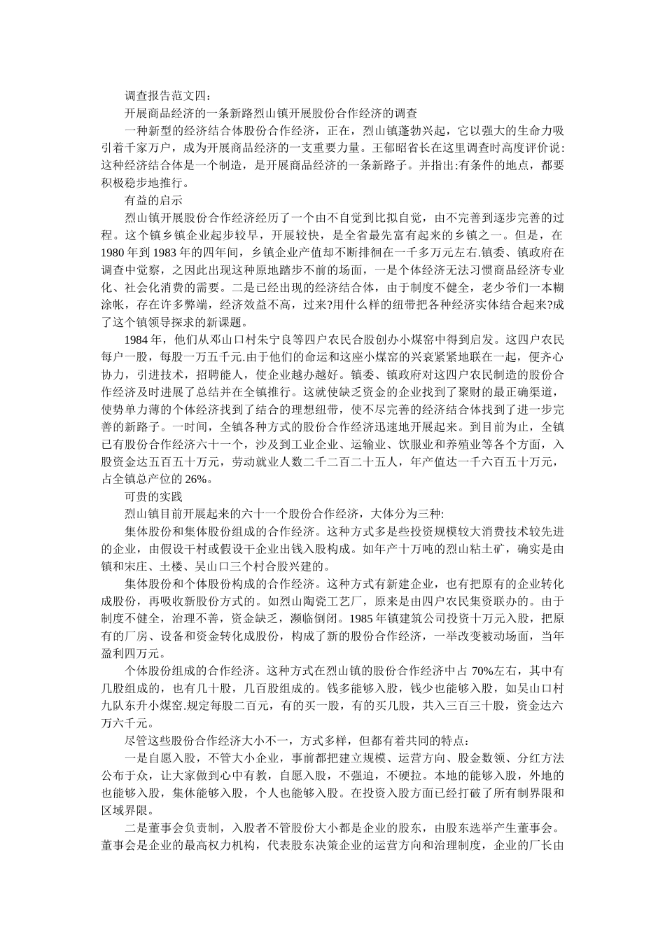 调查报告格式及写法 _第2页