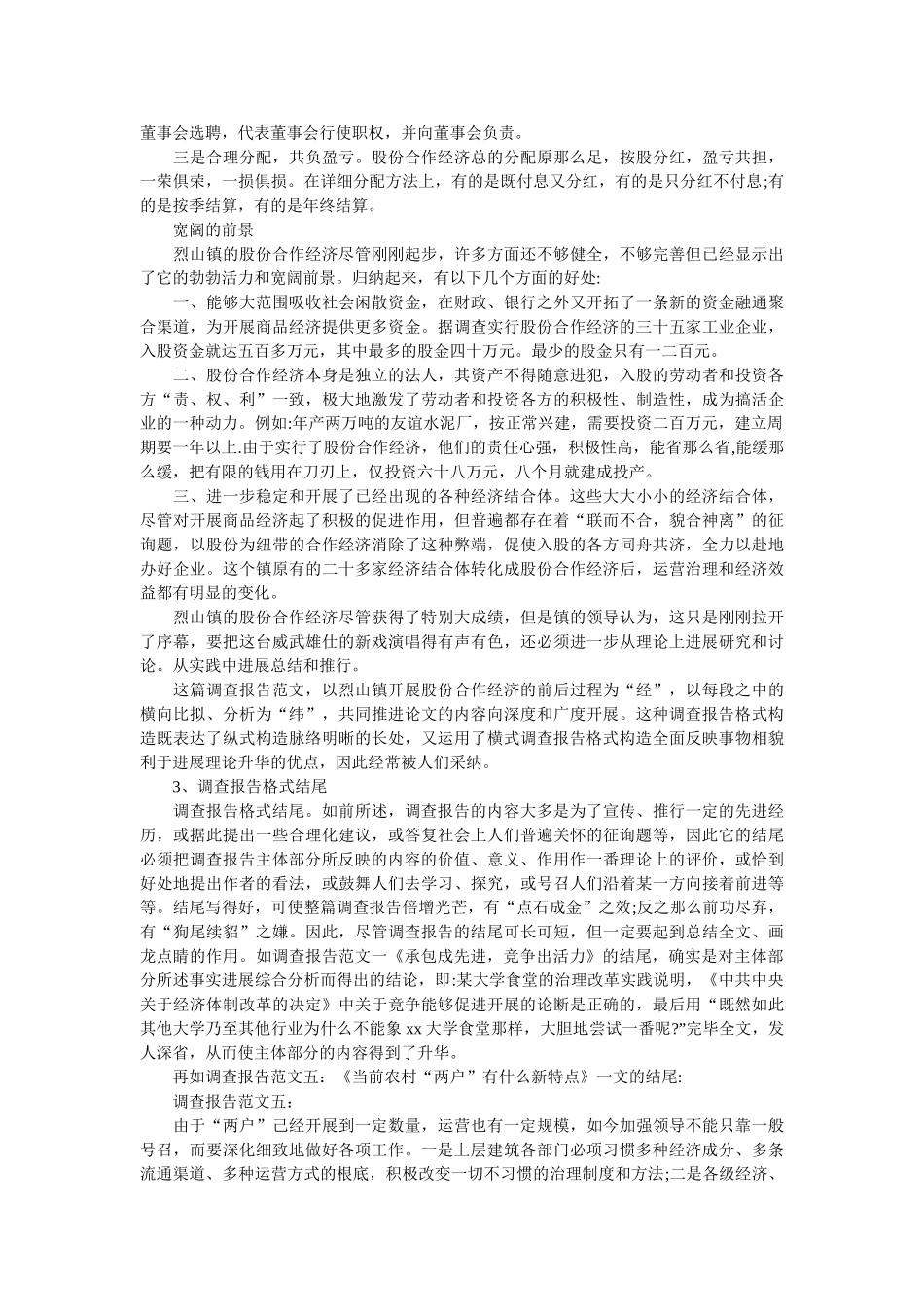 调查报告格式及写法 _第3页