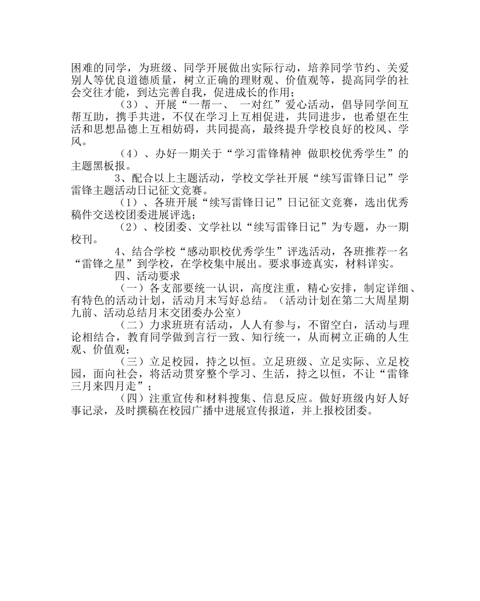 团委工作范文“学习雷锋精神 做优秀学生”主题实践活动方案 _第2页