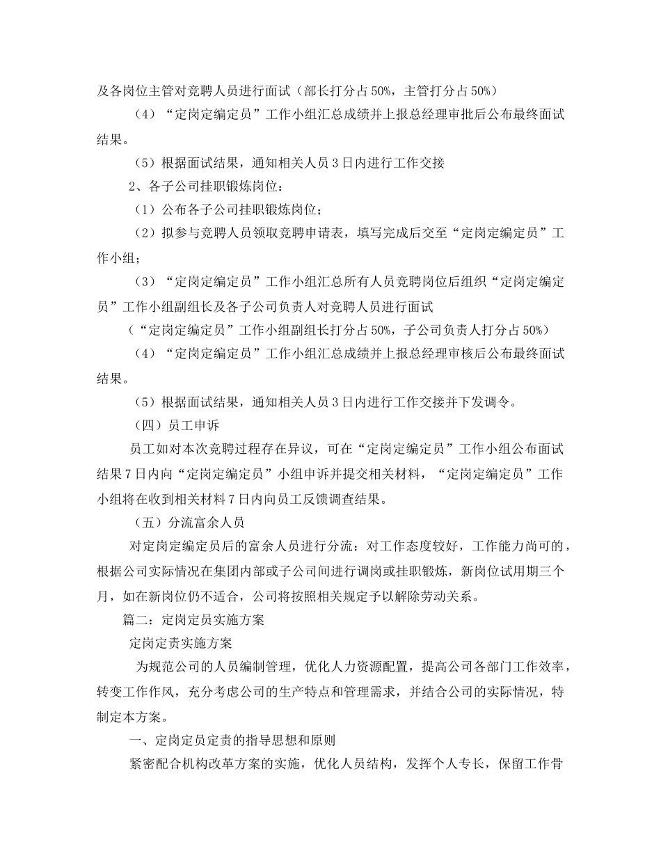 乡镇党政机构改革人员定岗定员工作实施方案相关范文 _第3页