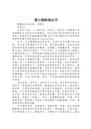 爱心捐助倡议书范文(17)