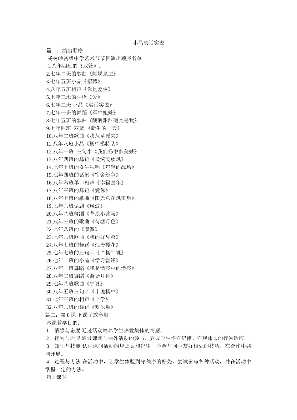 小品实话实说 _第1页
