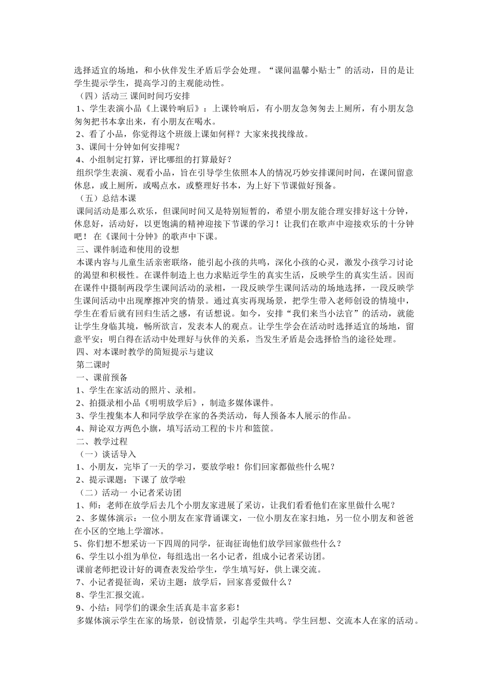 小品实话实说 _第3页