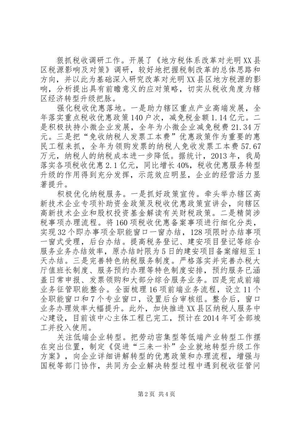 区地方税务局工作总结报告_第2页