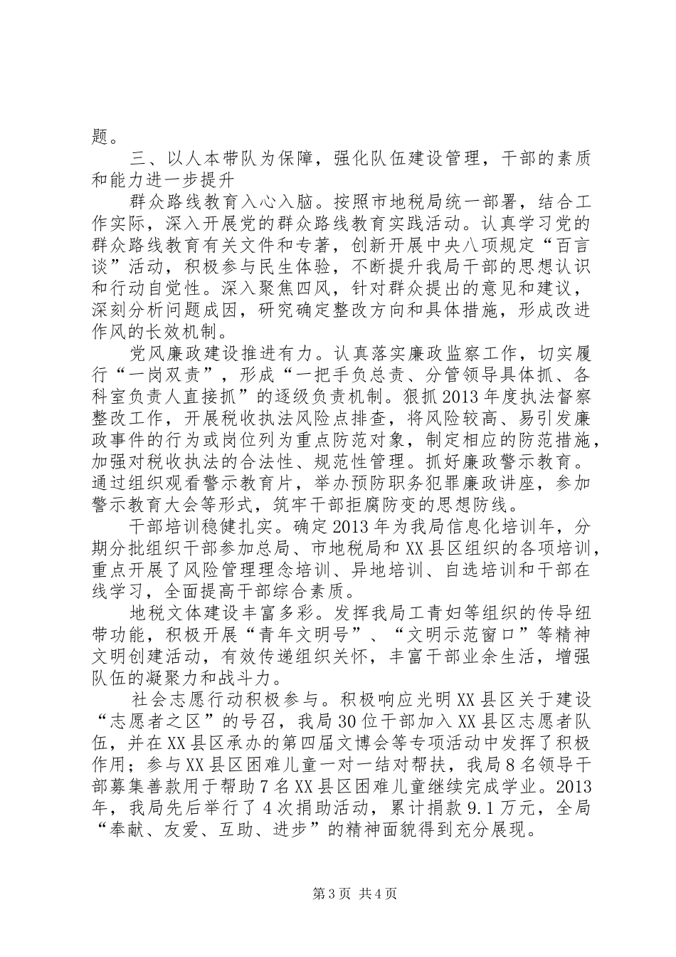 区地方税务局工作总结报告_第3页