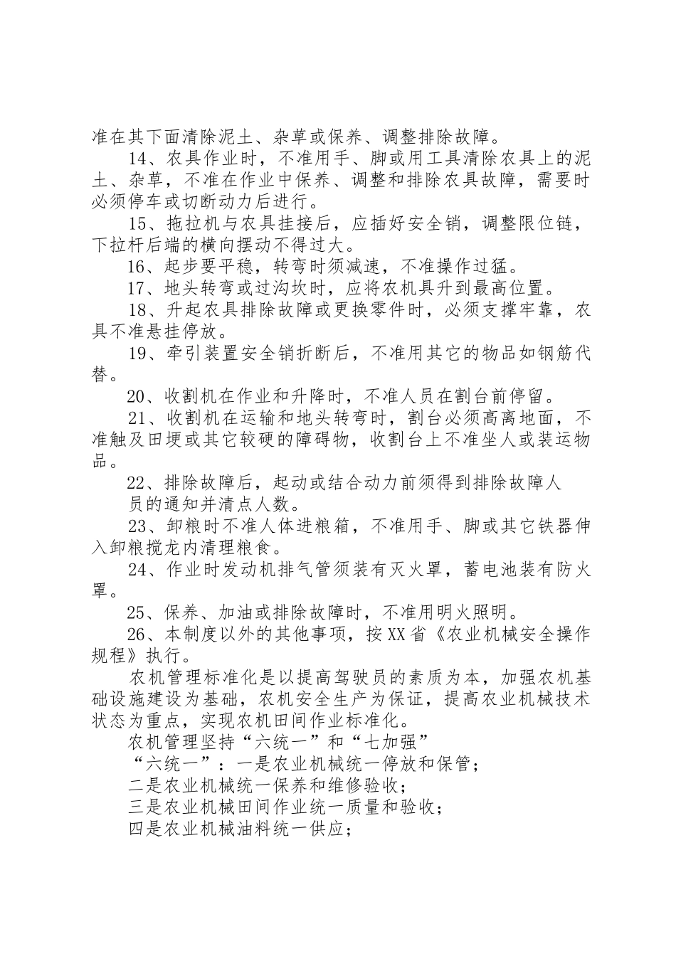 县农机局工作管理规章制度 _第2页
