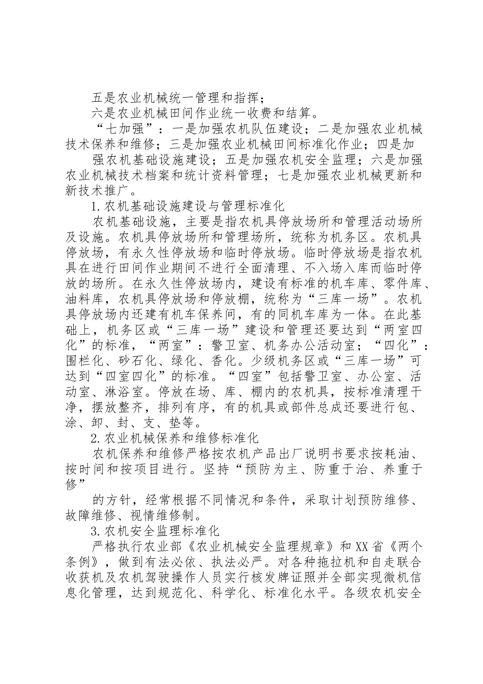 县农机局工作管理规章制度 _第3页