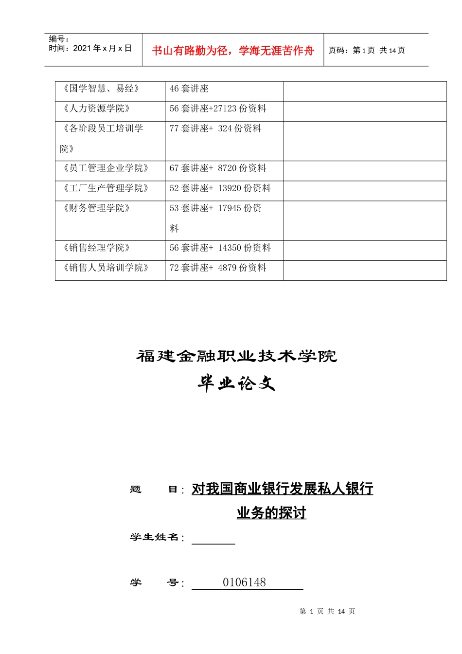 对我国商业银行发展私人银行业务的研究_第2页