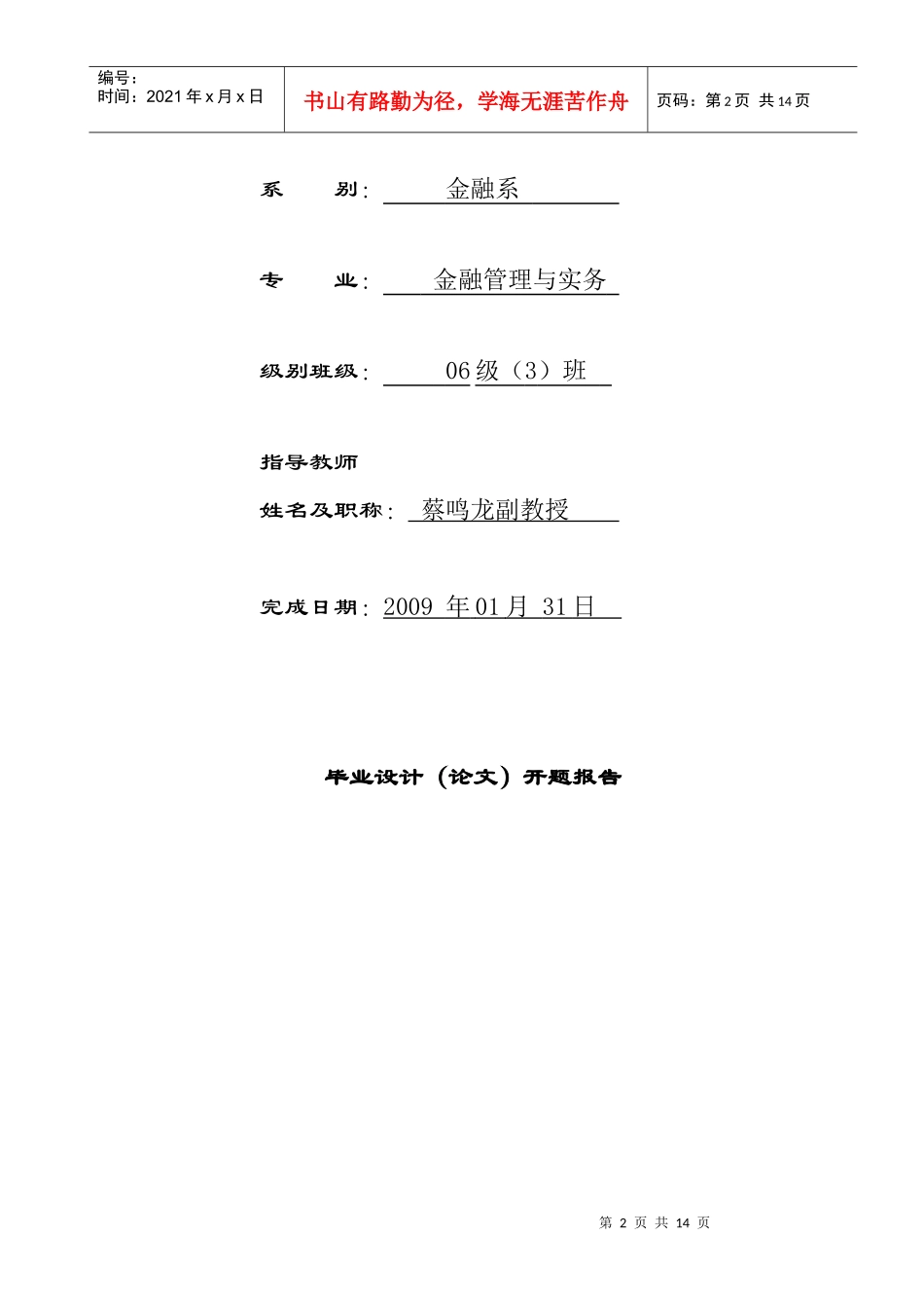 对我国商业银行发展私人银行业务的研究_第3页