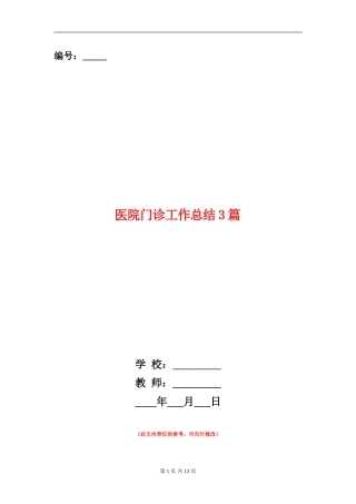 医院门诊工作总结3篇