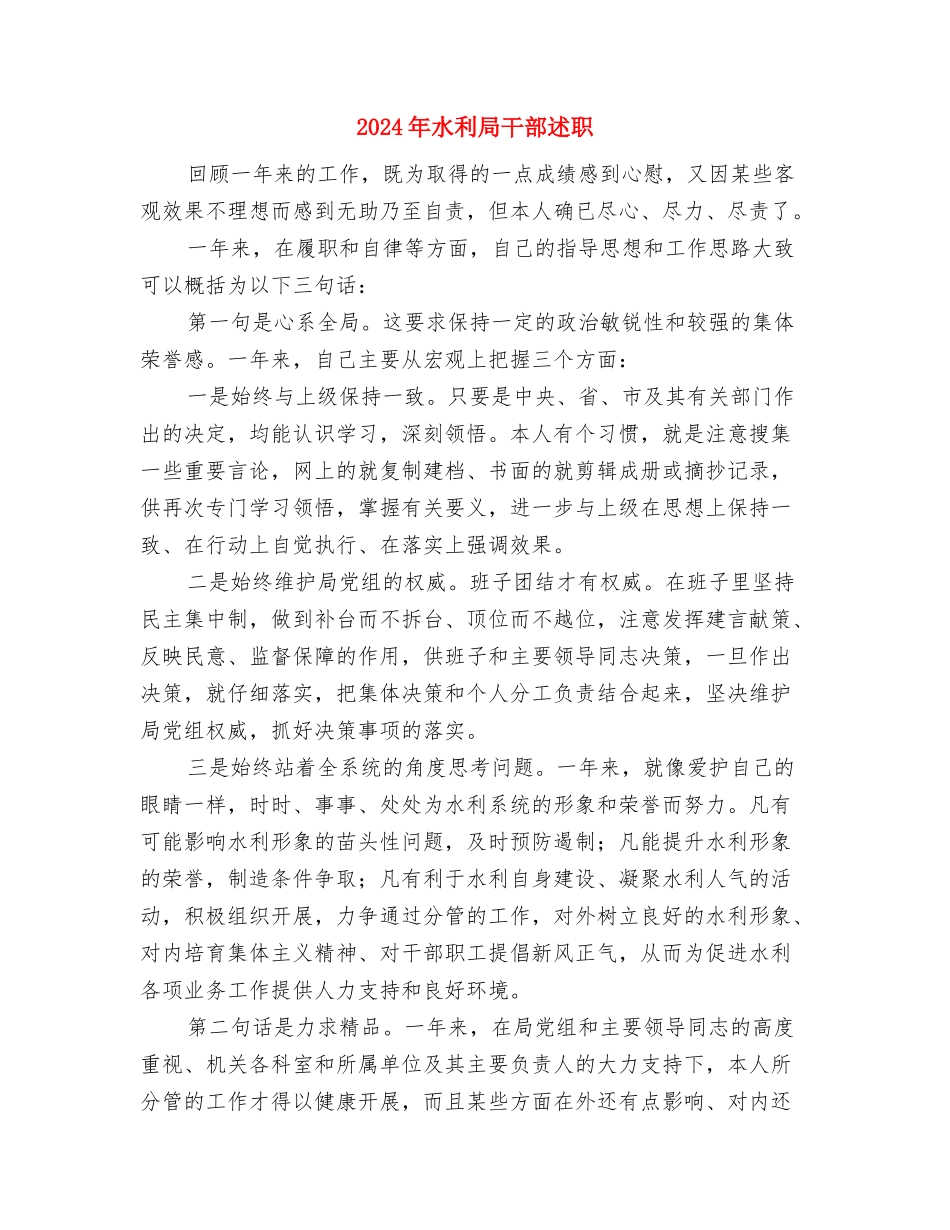 2024年水利局工作人员考察心得体会与2024年水利局干部述职述廉报告汇编_第3页