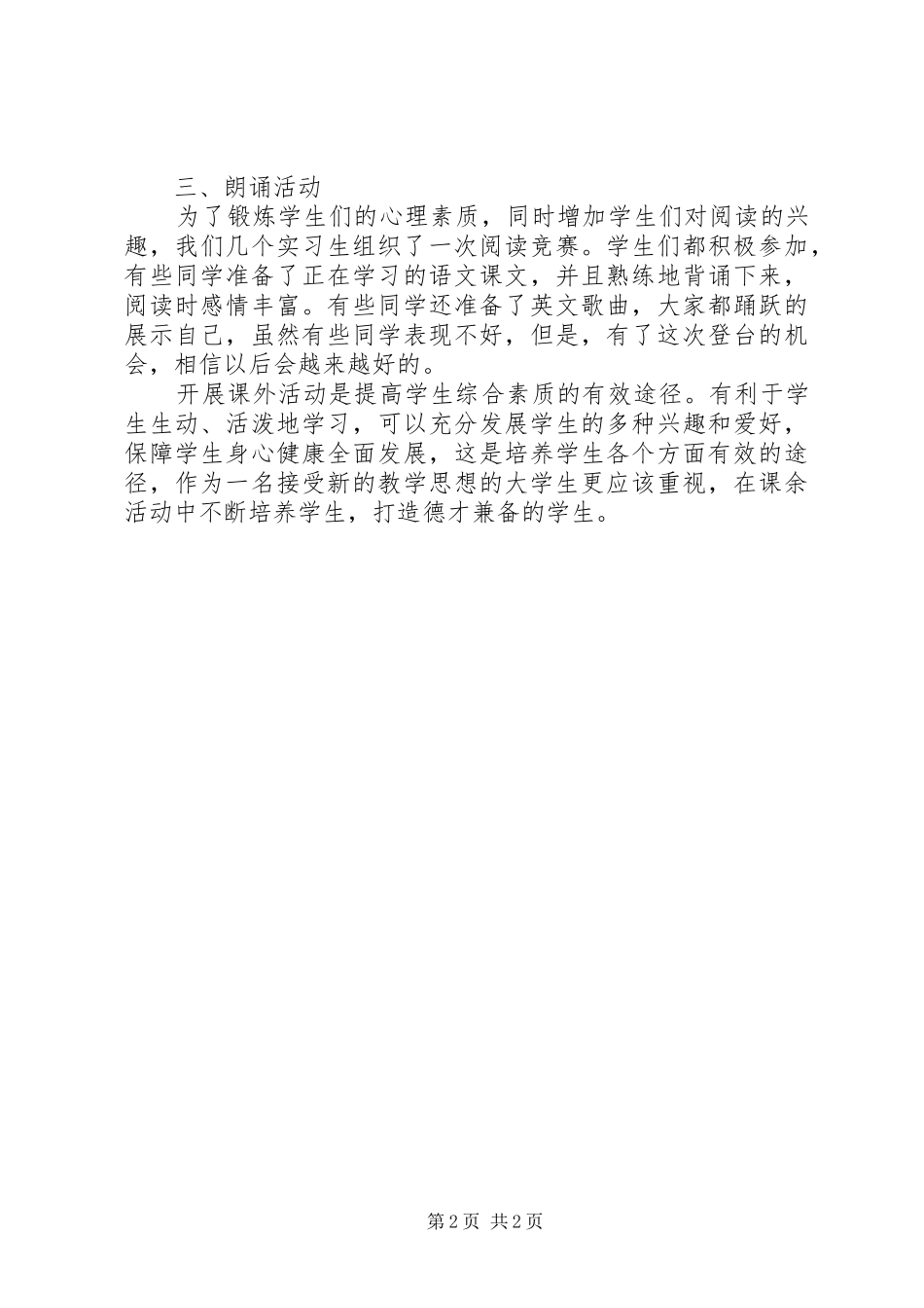 实习之课余活动总结_第2页