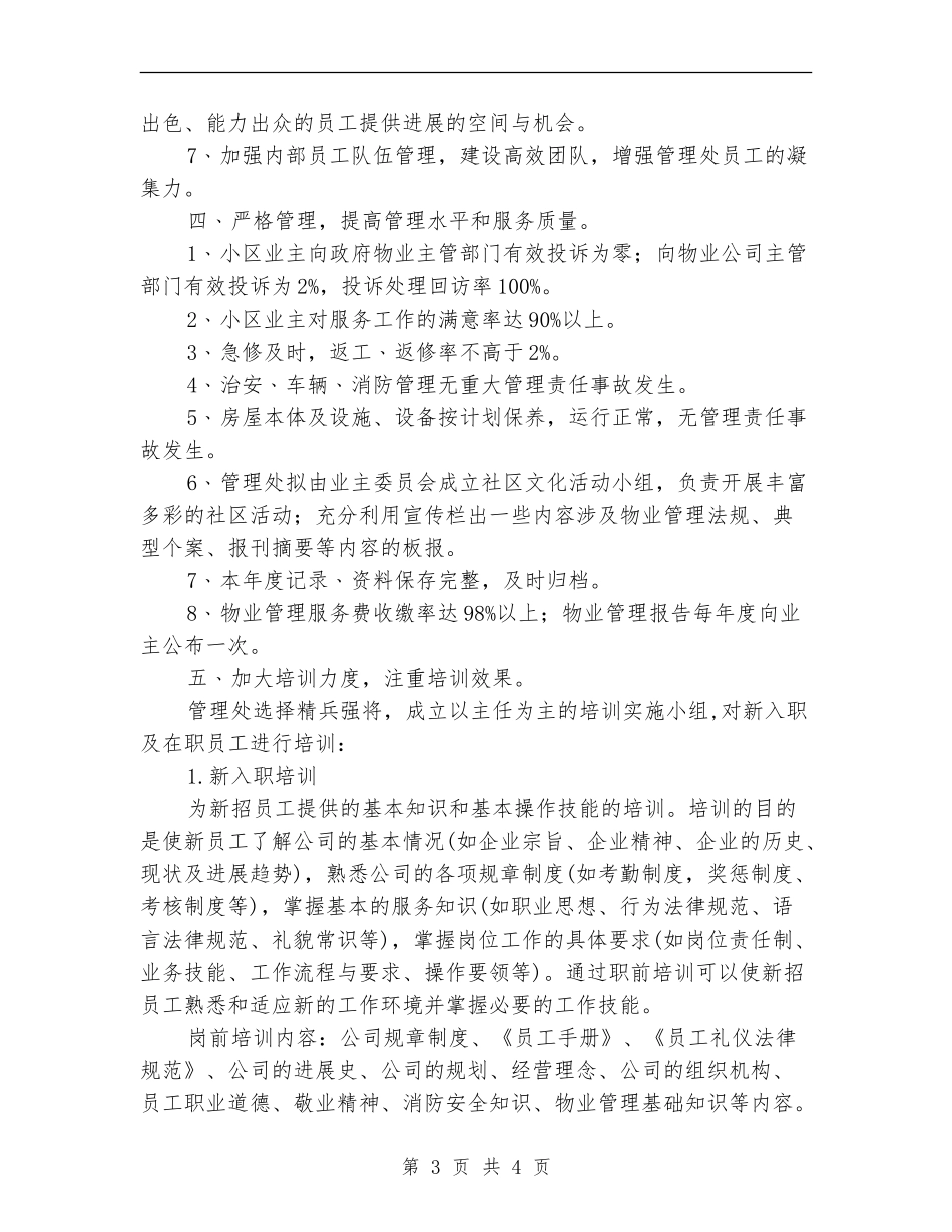 物业保洁工作计划报告2024_第3页
