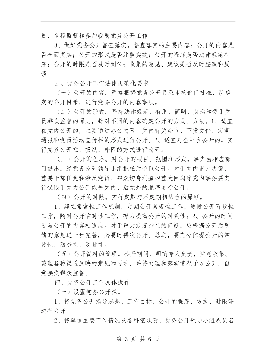 人保局党务公开自查整改报告_第3页