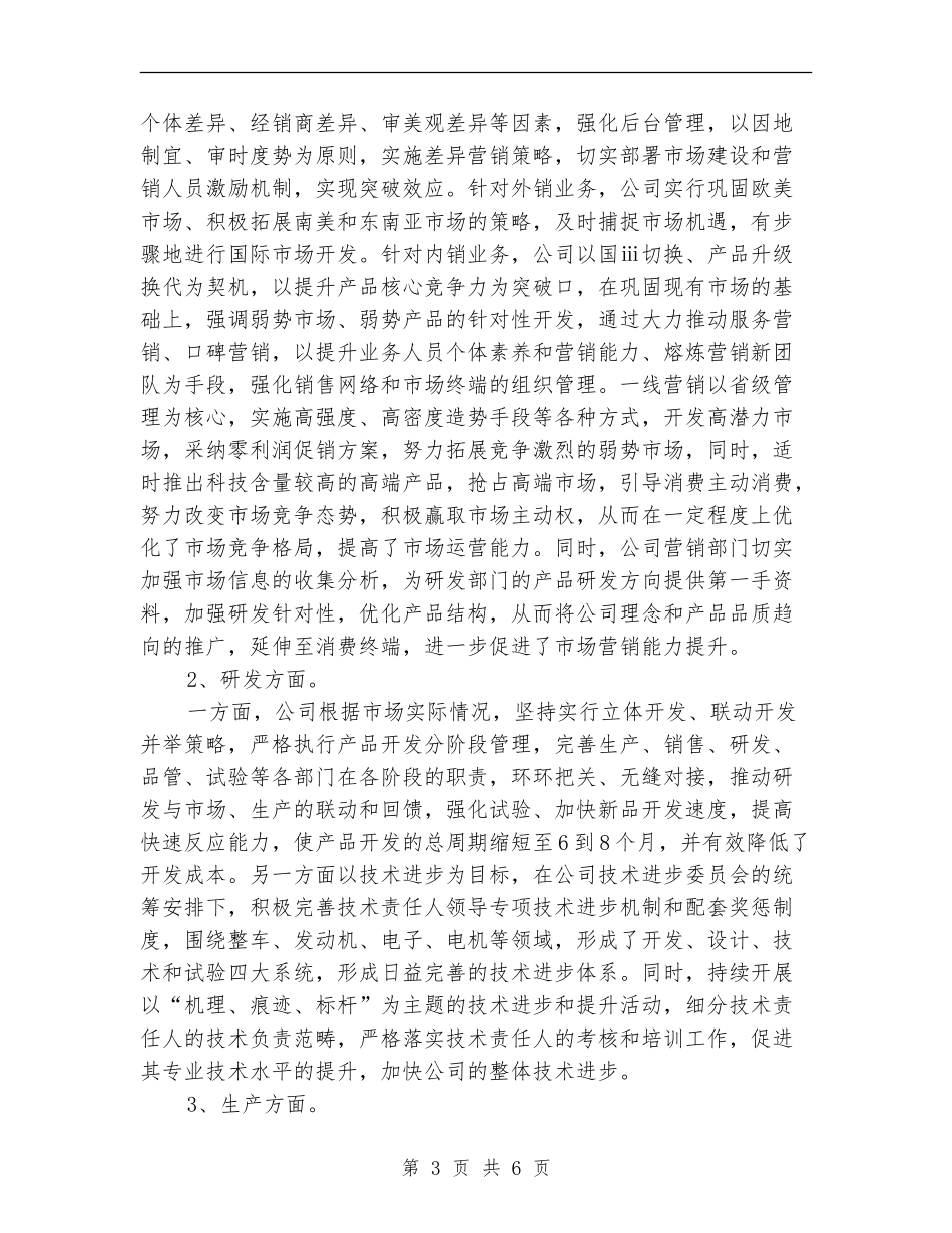 摩托车销售工作计划2024_第3页