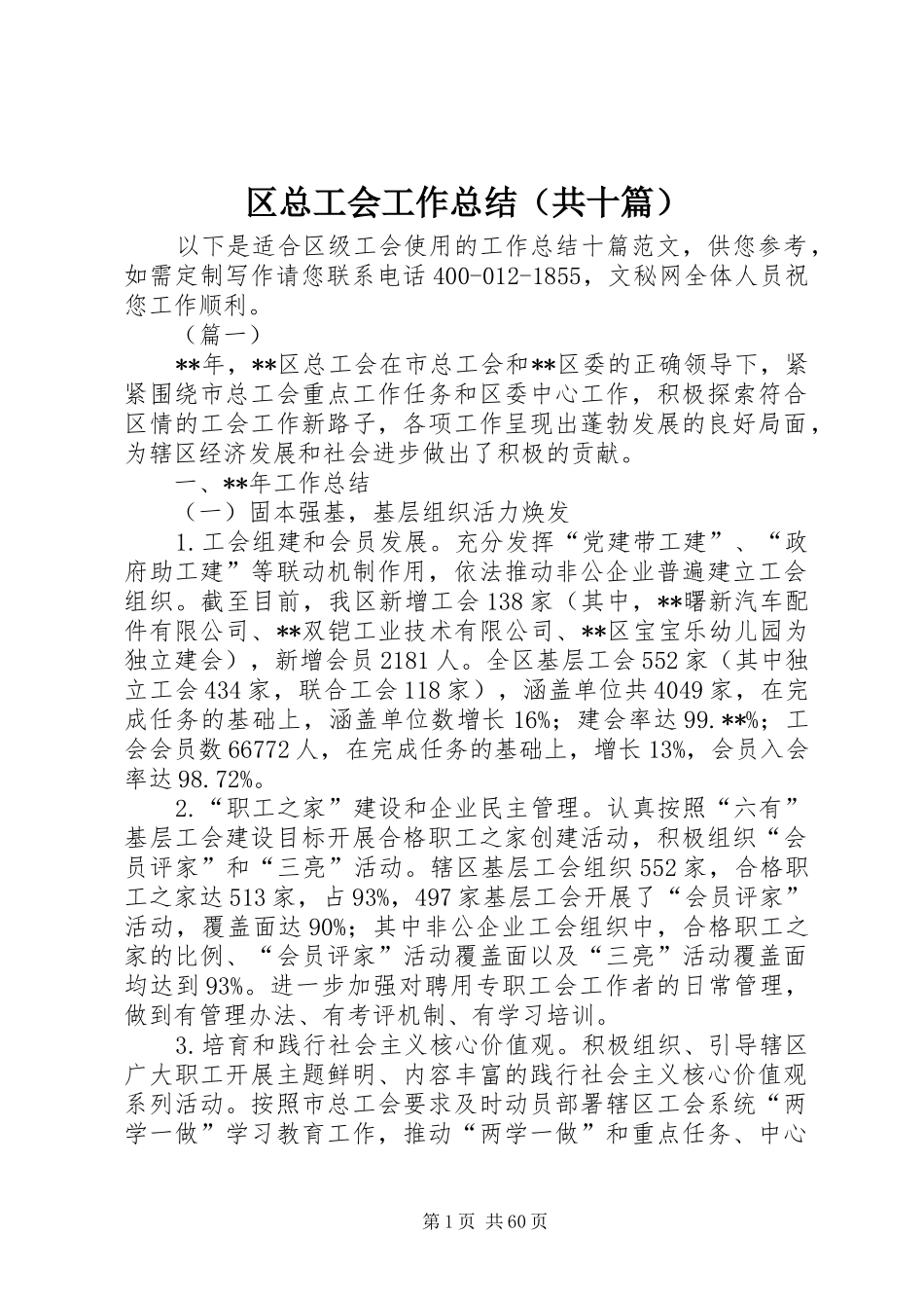 区总工会工作总结（共十篇）_第1页