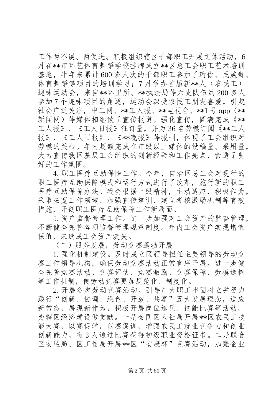 区总工会工作总结（共十篇）_第2页