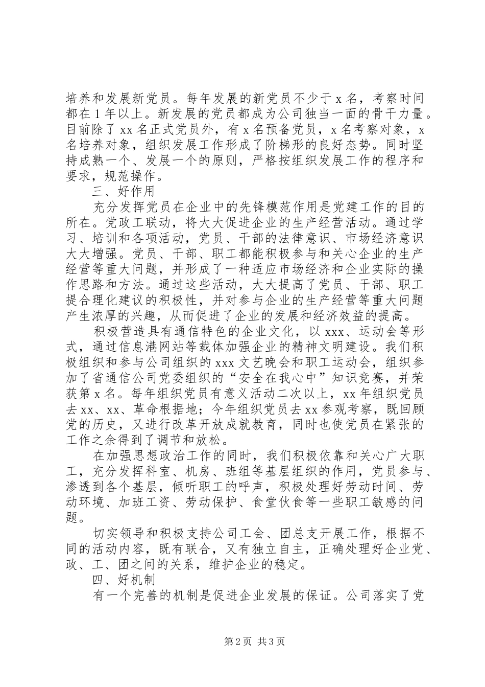 创五好党支部工作总结_第2页