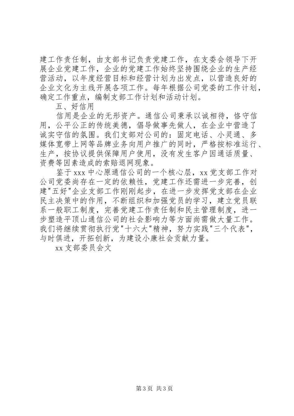 创五好党支部工作总结_第3页