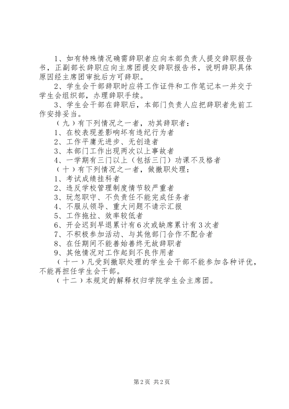 敬老院院民奖惩规章制度 _第2页