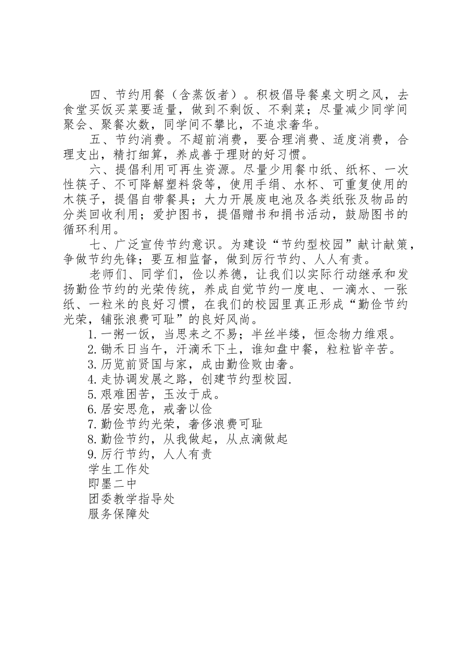 创建节约型校园活动倡议书范文_第2页