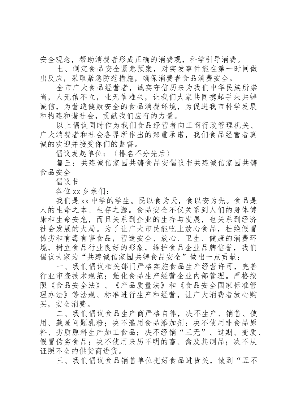 共铸诚信倡议书范文(共9篇)_第3页