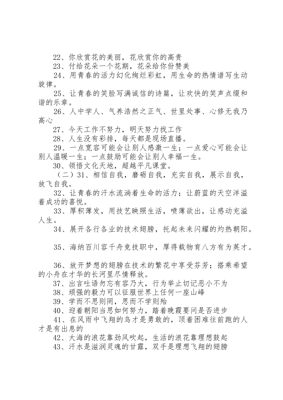 宽容与理解的宣传标语大全_第2页