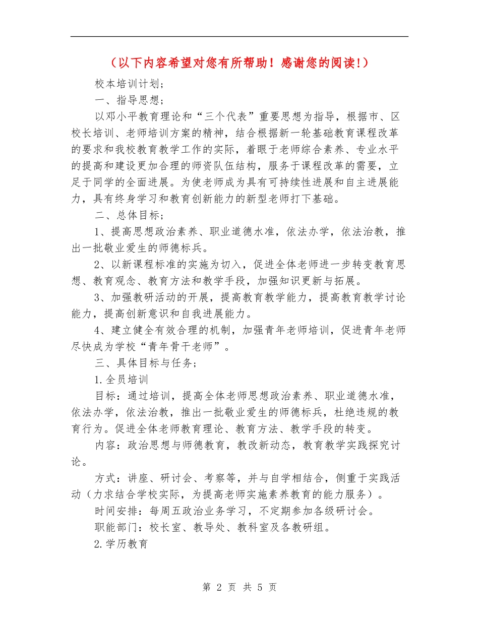 2018校本培训计划_第2页