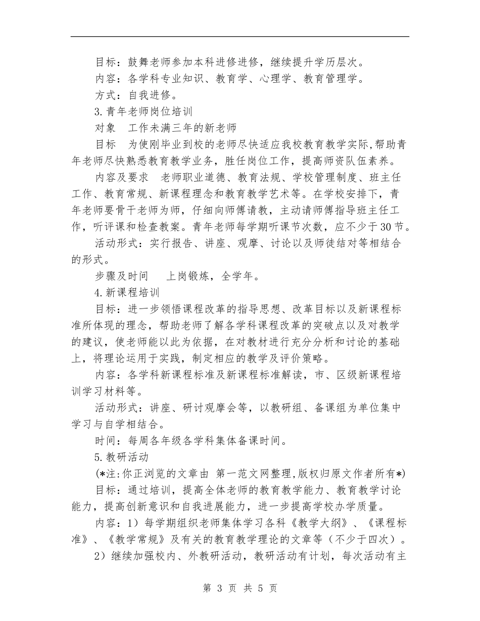 2018校本培训计划_第3页