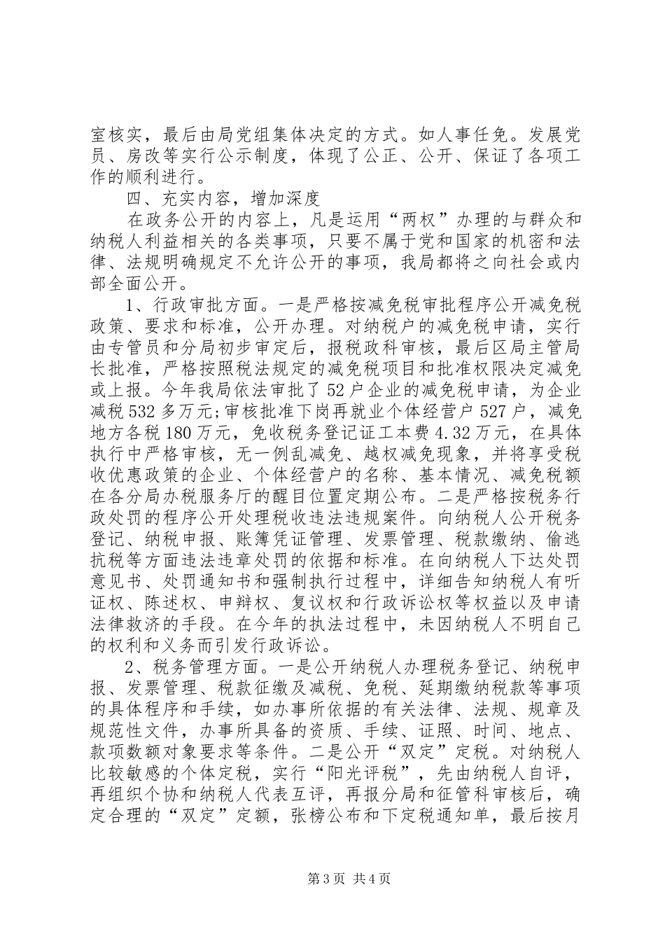 地税局政务工作小结_第3页