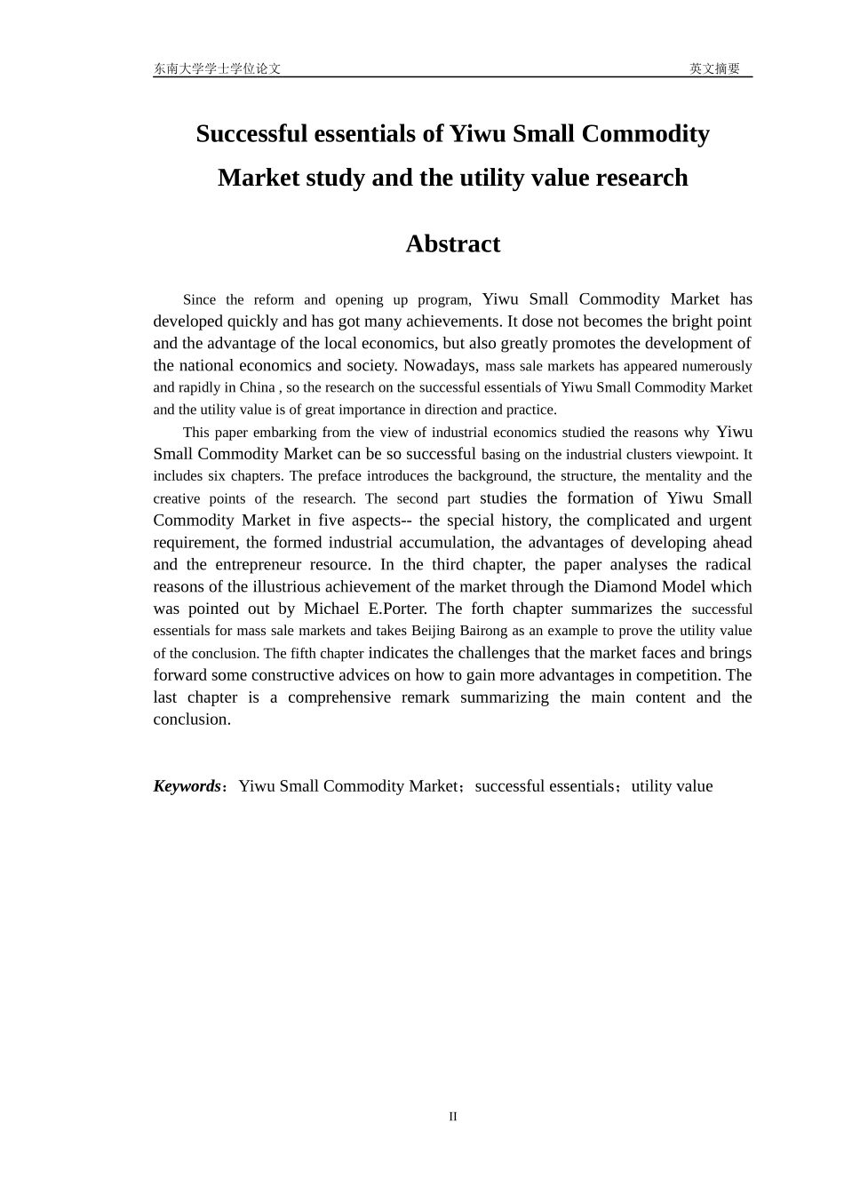 义乌小商品市场成功因素探讨及推广价值研究_第2页