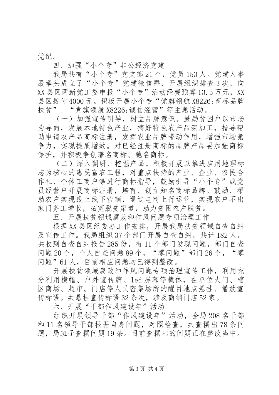 开展党建大行动工作总结_第3页