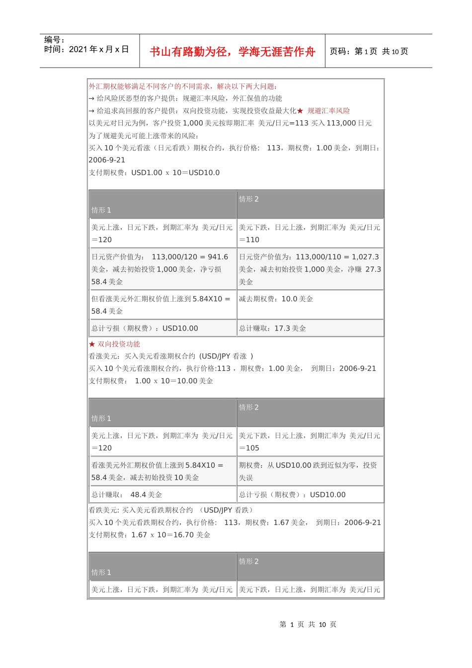 外汇保值业务_第1页