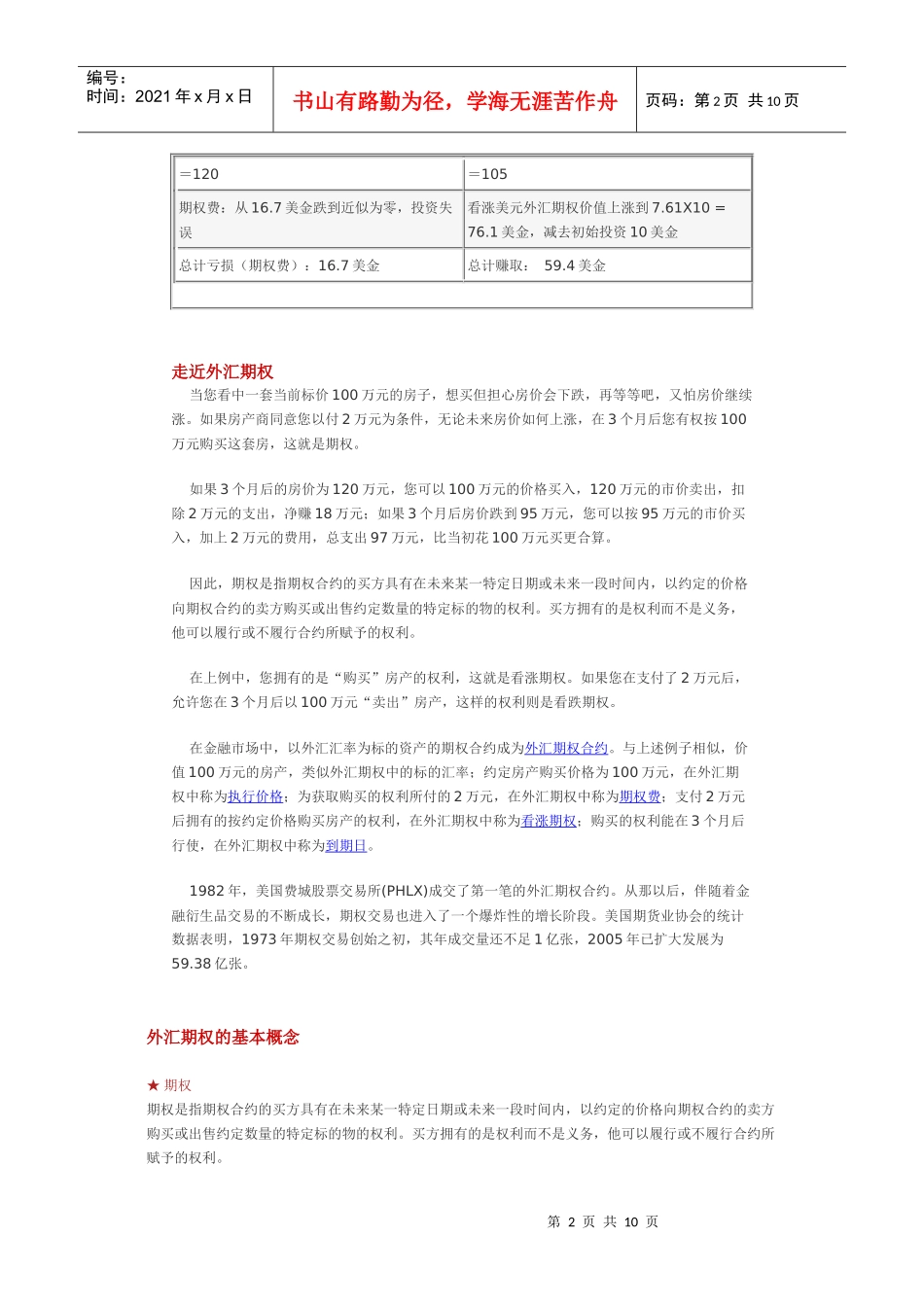 外汇保值业务_第2页