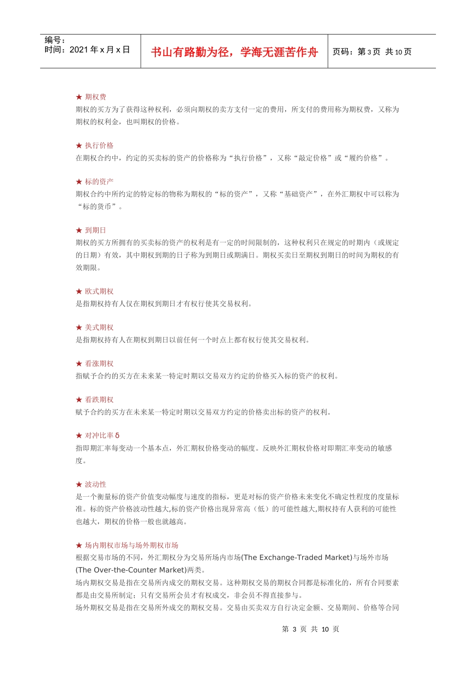 外汇保值业务_第3页