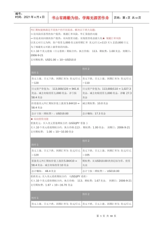 外汇保值业务