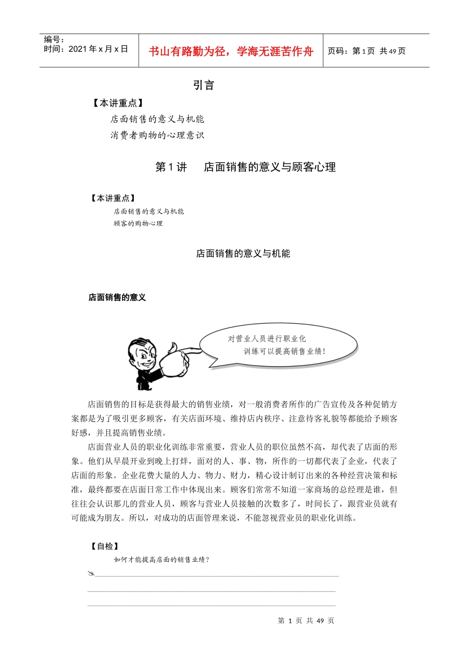 店面营业员职业化训练教材_第1页