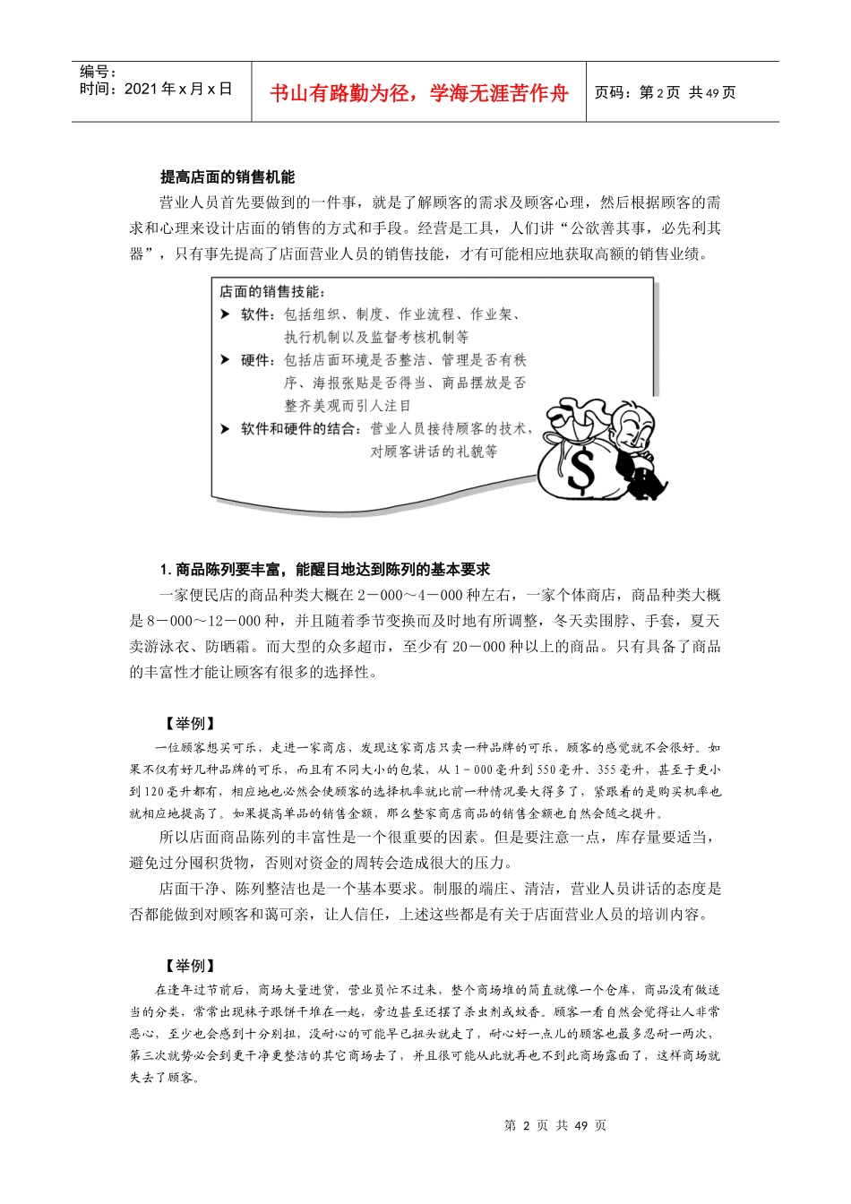 店面营业员职业化训练教材_第2页