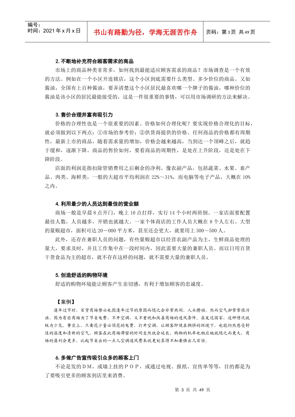 店面营业员职业化训练教材_第3页